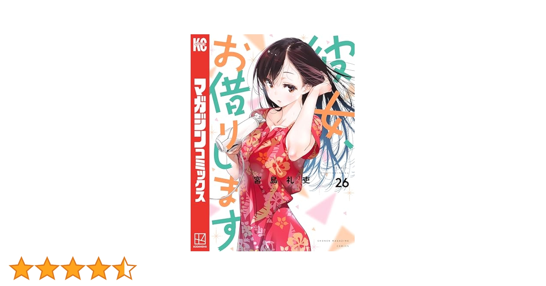 今日だけ！彼女、お借りします ２６まで　新品アリ Rent A Girlfriend 彼女、お借りします – Shop Official Anime